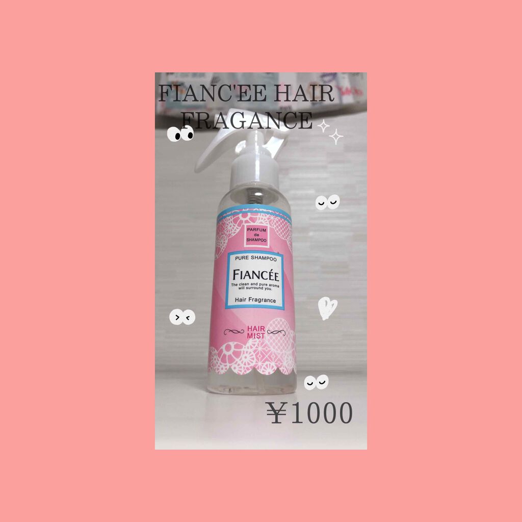 フレグランスヘアミスト ピュアシャンプーの香り/フィアンセ/ヘアミストを使ったクチコミ（1枚目）