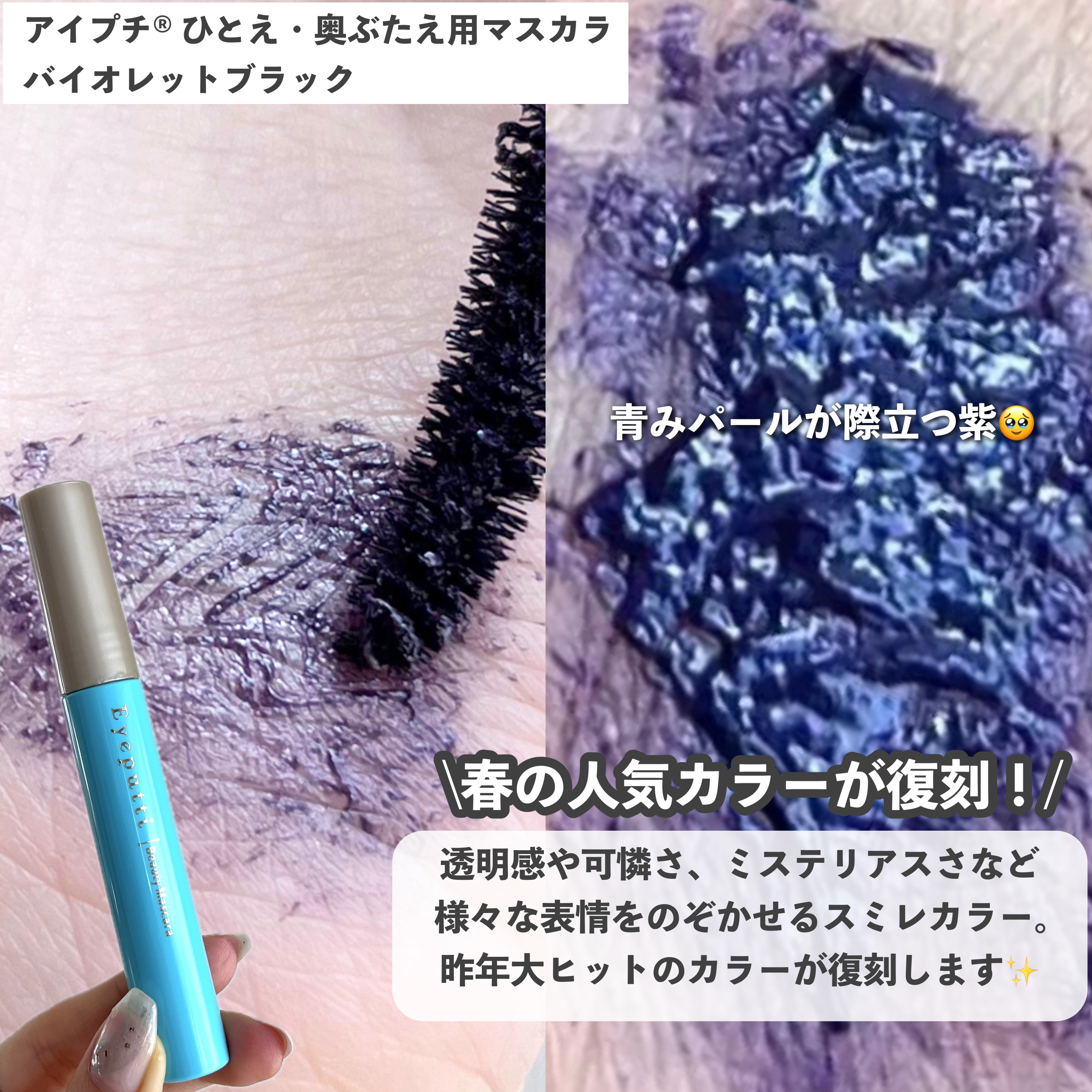 ひとえ・奥ぶたえ用マスカラ/アイプチ®/マスカラを使ったクチコミ（2枚目）