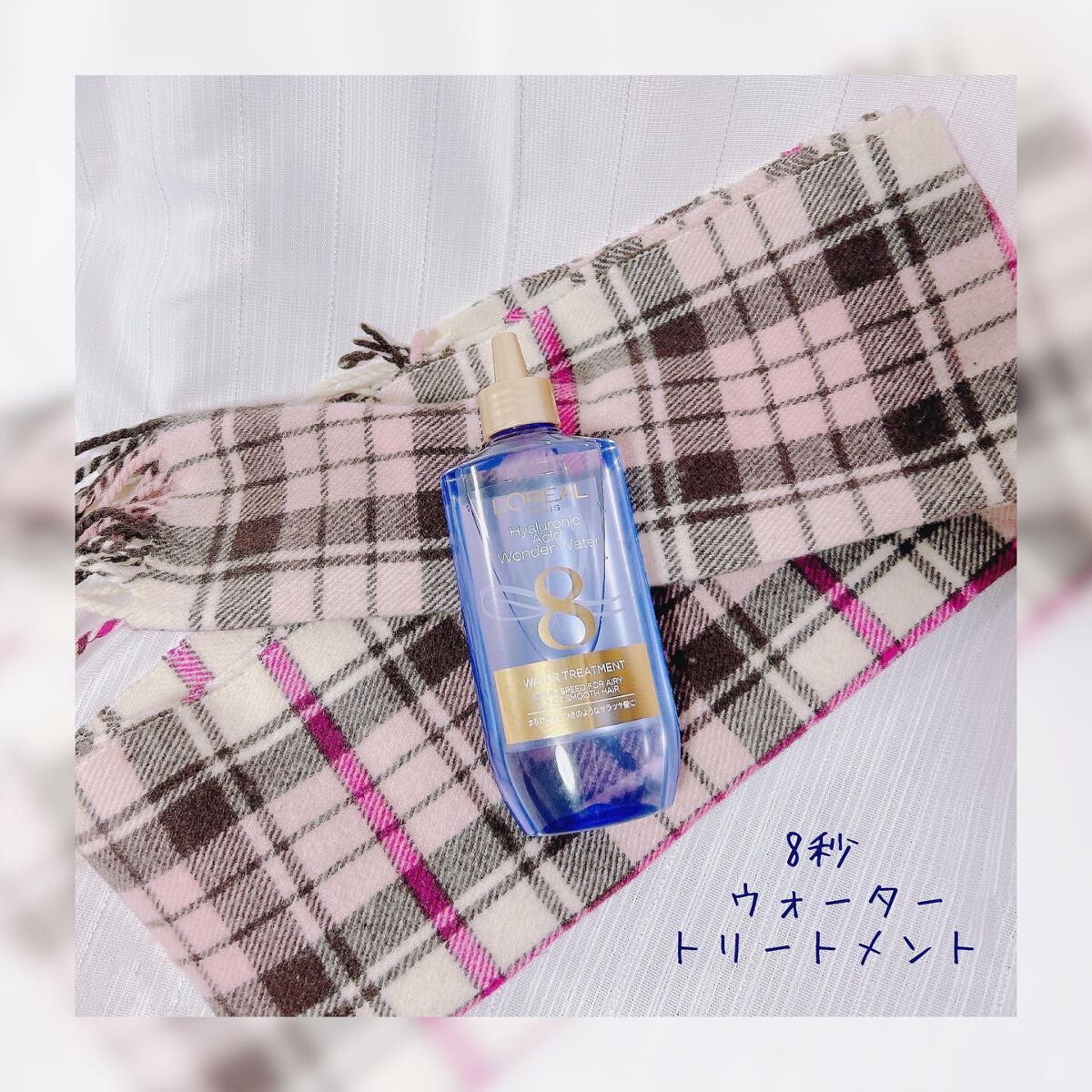 ウォータートリートメント/ロレアル パリ/洗い流すヘアトリートメントを使ったクチコミ(1枚目)