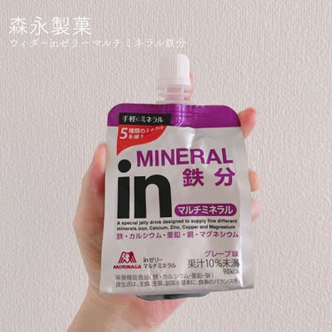 ウィダーinゼリーマルチミネラル鉄分/森永製菓/ドリンクを使ったクチコミ（1枚目）