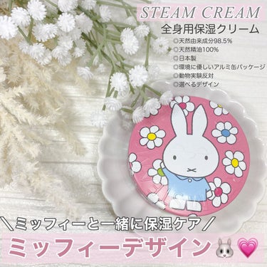 スチームクリーム ORIGINAL(オリジナル)/STEAMCREAM/ボディクリームを使ったクチコミ（1枚目）