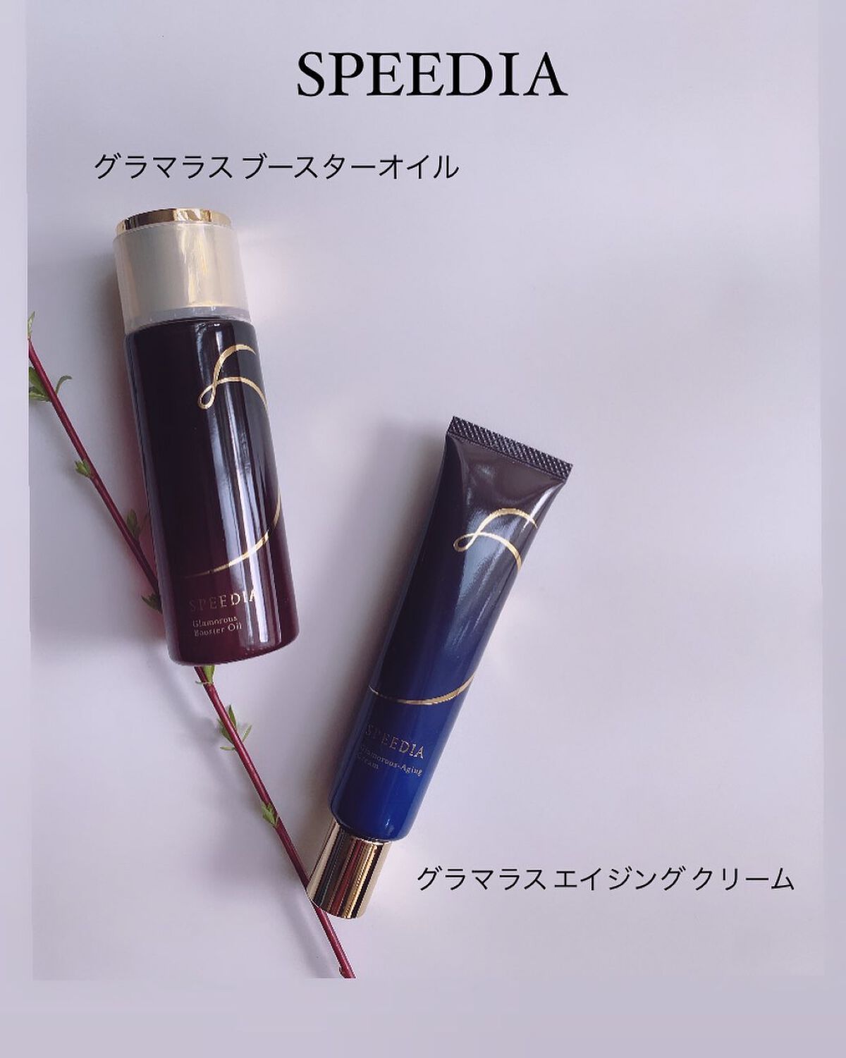 ルルロロ on LIPS 「2023.2.14SPEEDIA𓆸⡱グラマラスブースターオイル..」(1枚目)