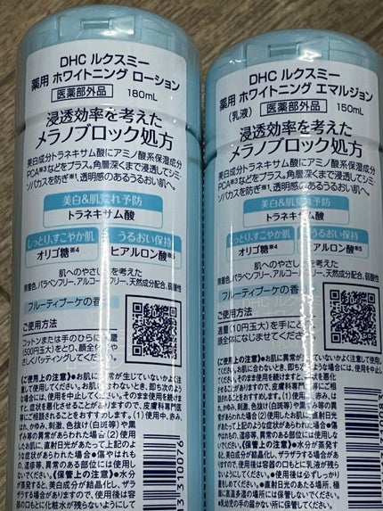DHCルクスミー 薬用ホワイトニング ローション/DHC/化粧水を使ったクチコミ(2枚目)