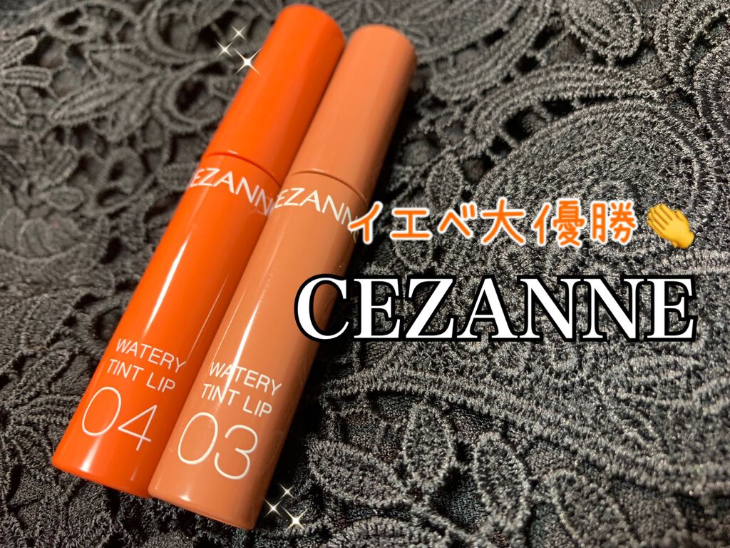 ウォータリーティントリップ/CEZANNE/リップティントを使ったクチコミ(1枚目)