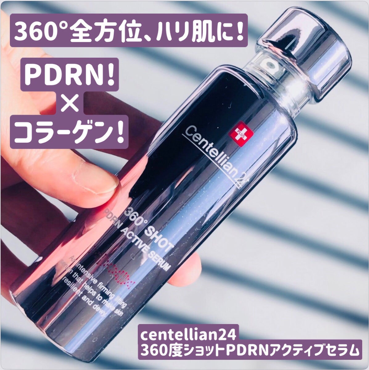 360度ショットPDRNアクティブセラム/センテリアン24/美容液を使ったクチコミ(1枚目)