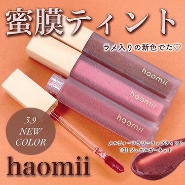 Melty flower lip tint/haomii/口紅を使ったクチコミ（1枚目）