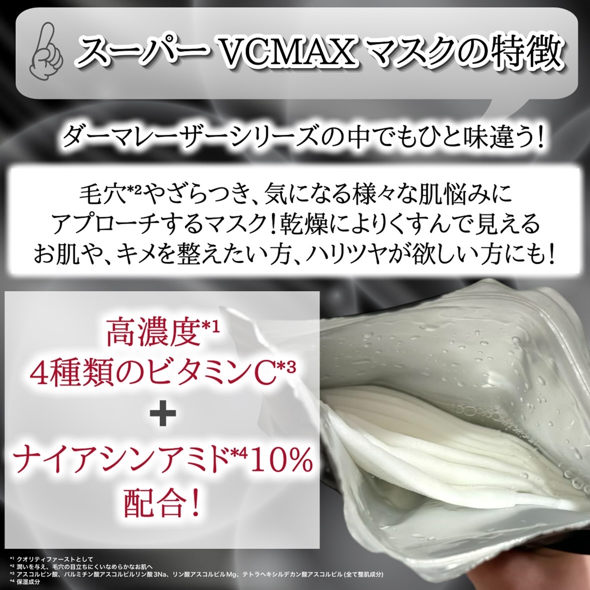 ダーマレーザースペクター VCMAX マスク/クオリティファースト/シートマスク・パックを使ったクチコミ（3枚目）