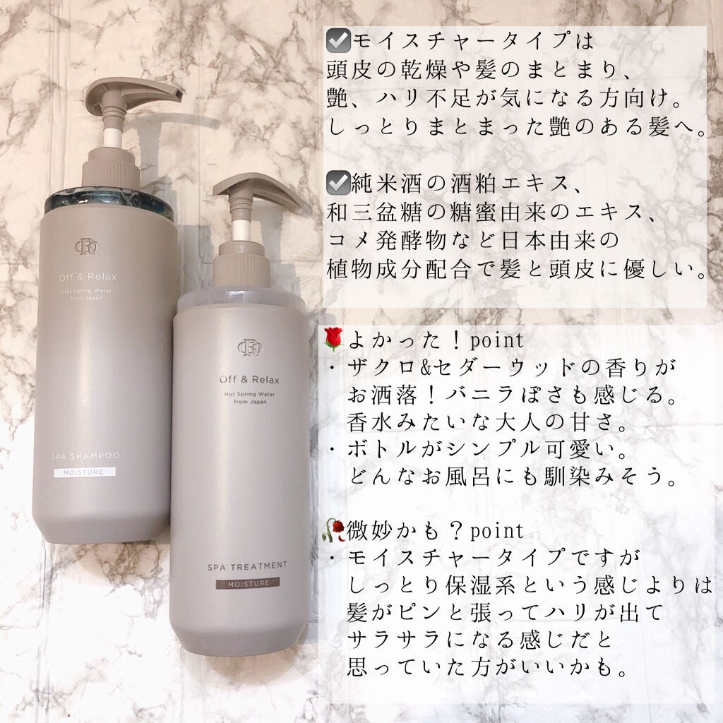 スパ・シャンプー/ヘアトリートメント モイスチャー/Off&Relax/市販シャンプーを使ったクチコミ(2枚目)