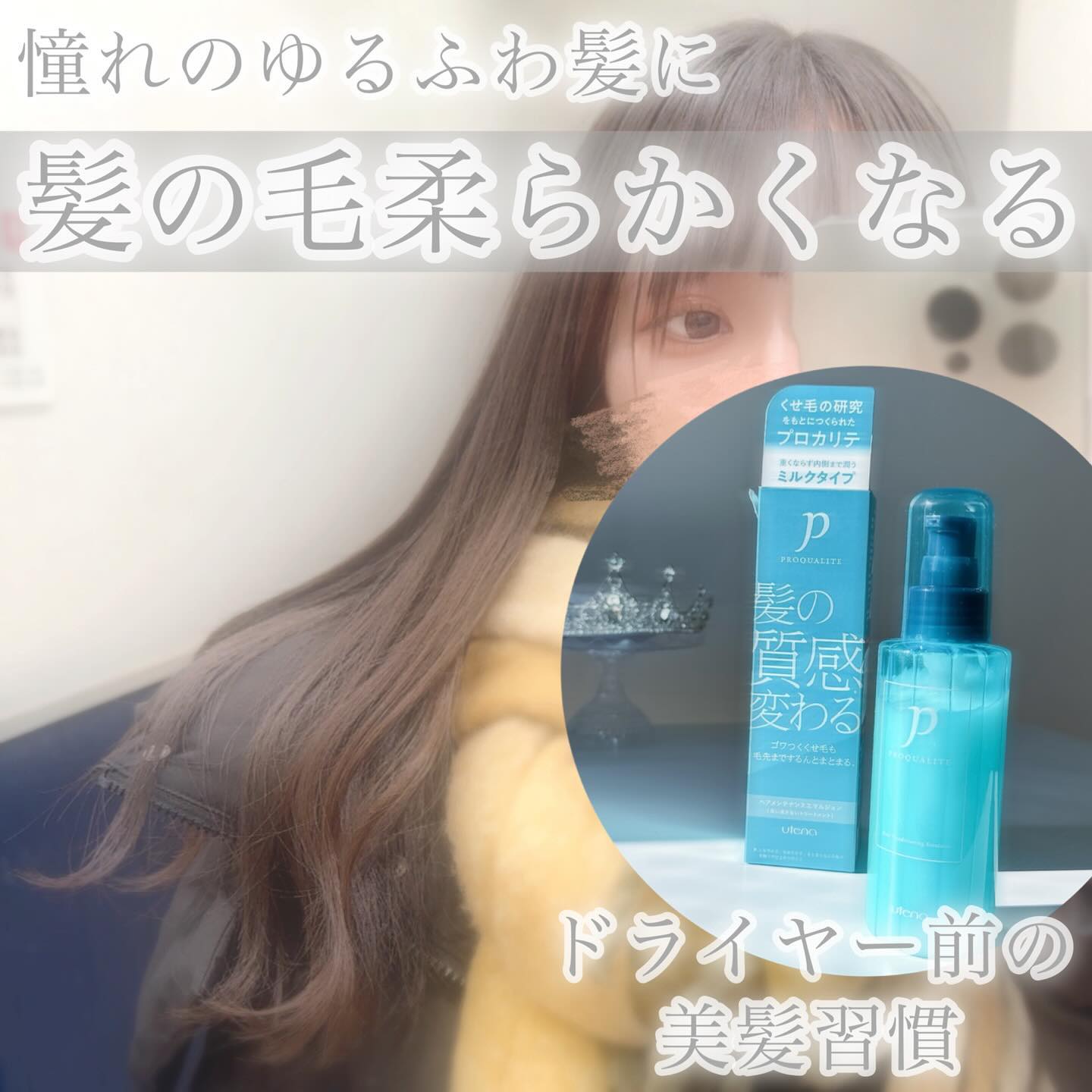 ヘアメンテナンスエマルジョン/プロカリテ/ヘアミルクを使ったクチコミ（1枚目）