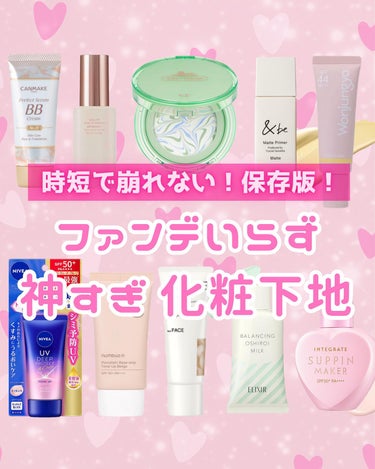 ＆be &be マットプライマーのクチコミ「すきぴに可愛くみられたい、モテコスメちゃんです☺️🎀

今回は時短で崩れない！保存版💕【フ.....」（1枚目）