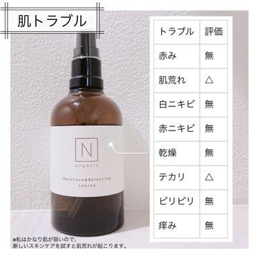 モイスチュア＆バランシング ローション/Ｎ organic/化粧水を使ったクチコミ（2枚目）