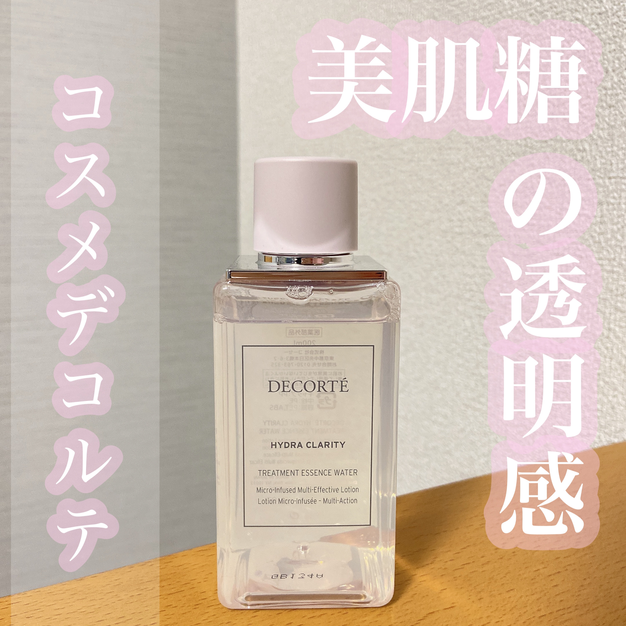 【DECORTÉ / 化粧水】

デコルテ独自のコンプレックス成分
「美肌糖」配合で
なめらかなテクスチャーでみずみずしく透き通る肌に…🫧

ベタベタ感はなくしっとり保湿してくれる
好きなタイプの化粧水☡✍︎
見た目もとっても可愛い☺️♡
