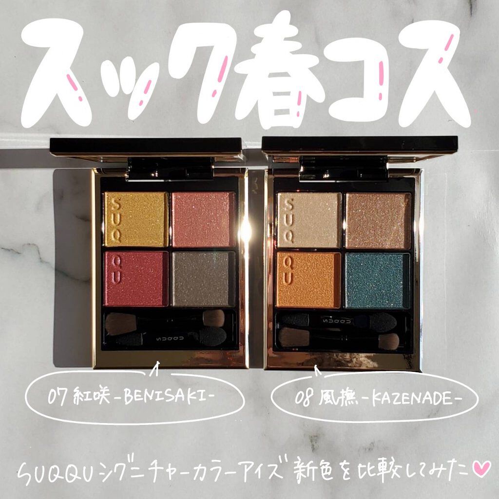 新色レビュー】シグニチャー カラー アイズ｜SUQQUの口コミ - ＼SUQQU