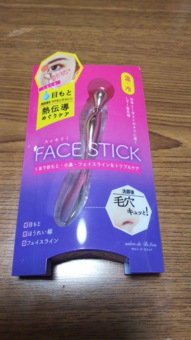 

♡すっきり！フェイススティック♡

株式会社ビューティーワールドから販売されている
フェイススティックです！

🌸熱伝導率の高いアルミニウム製で指先の温度で心地よい温もりを
伝えてめぐりケアができる