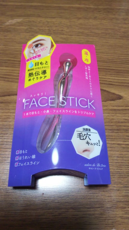 すっきり!フェイススティック/ビューティーワールド/その他スキンケアグッズを使ったクチコミ(1枚目)