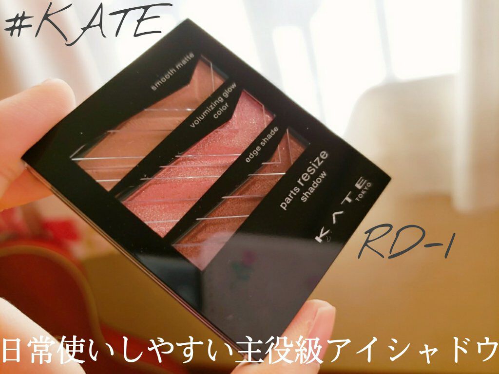 パーツリサイズシャドウ/KATE/アイシャドウパレットを使ったクチコミ（1枚目）