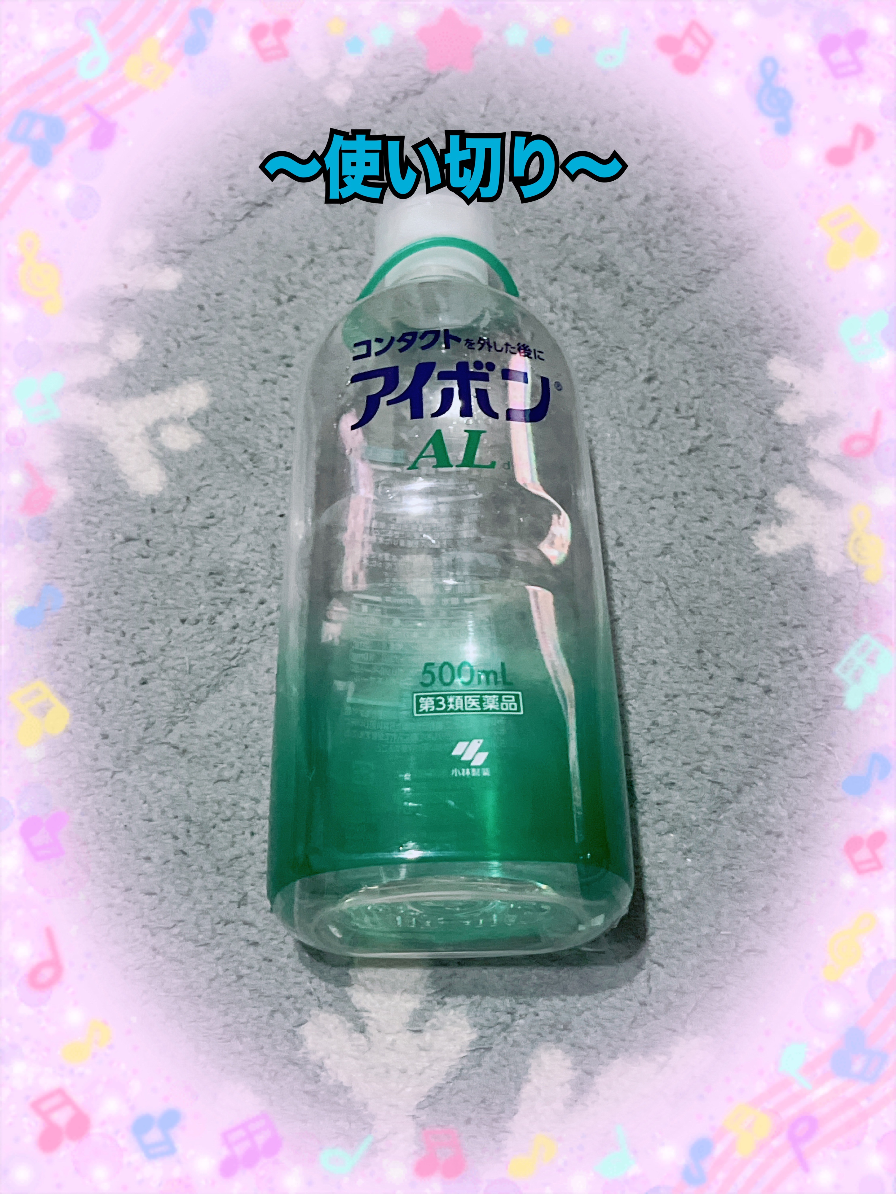 アイボンAL(医薬品)/小林製薬/その他を使ったクチコミ（1枚目）