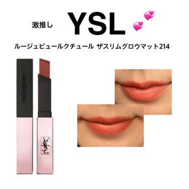 ルージュ ピュールクチュール ザ スリム グロウマット No.214 イリシット オレンジ/YVES SAINT LAURENT BEAUTE/口紅を使ったクチコミ（1枚目）