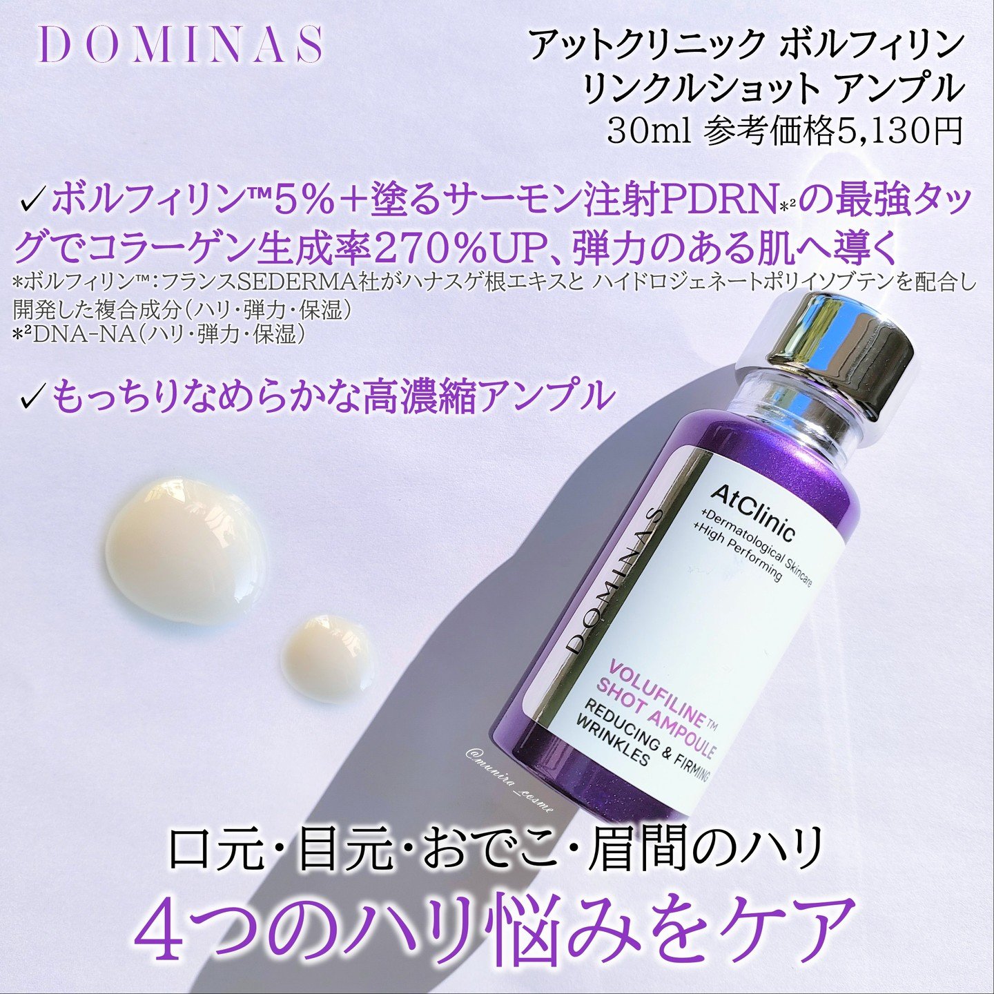 アットクリニック ボルフィリン リンクルショット アンプル/DOMINAS/美容液を使ったクチコミ（2枚目）