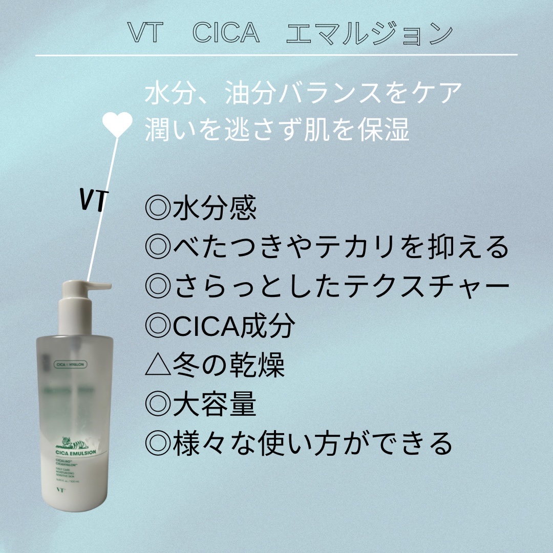 CICA エマルジョン/VT/乳液を使ったクチコミ（2枚目）