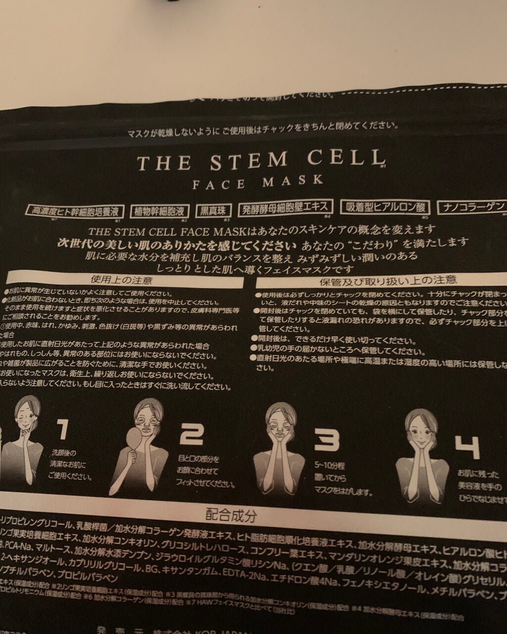 フェイスマスク/THE STEM CELL/シートマスク・パックを使ったクチコミ(3枚目)