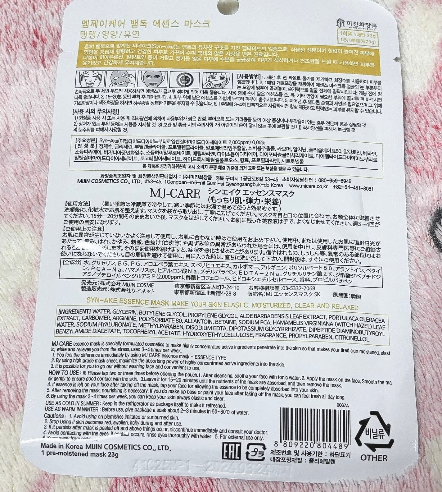 シンエイク(蛇毒)エッセンスマスク/MJ-Care/シートマスク・パックを使ったクチコミ(2枚目)