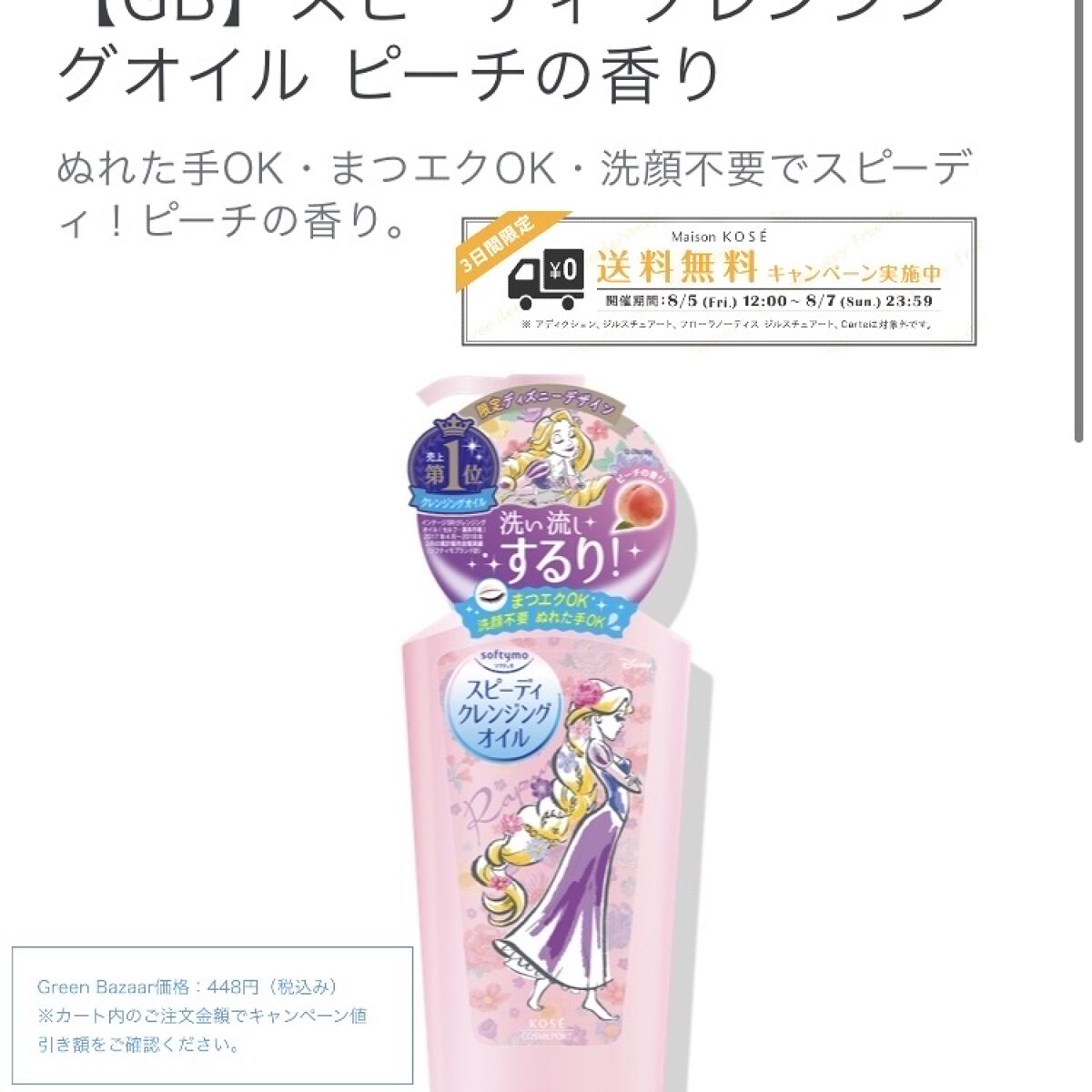 ソフティモ ホワイト クレンジングオイル 詰め替え用200ml【旧】/ソフティモ/オイルクレンジングを使ったクチコミ（1枚目）