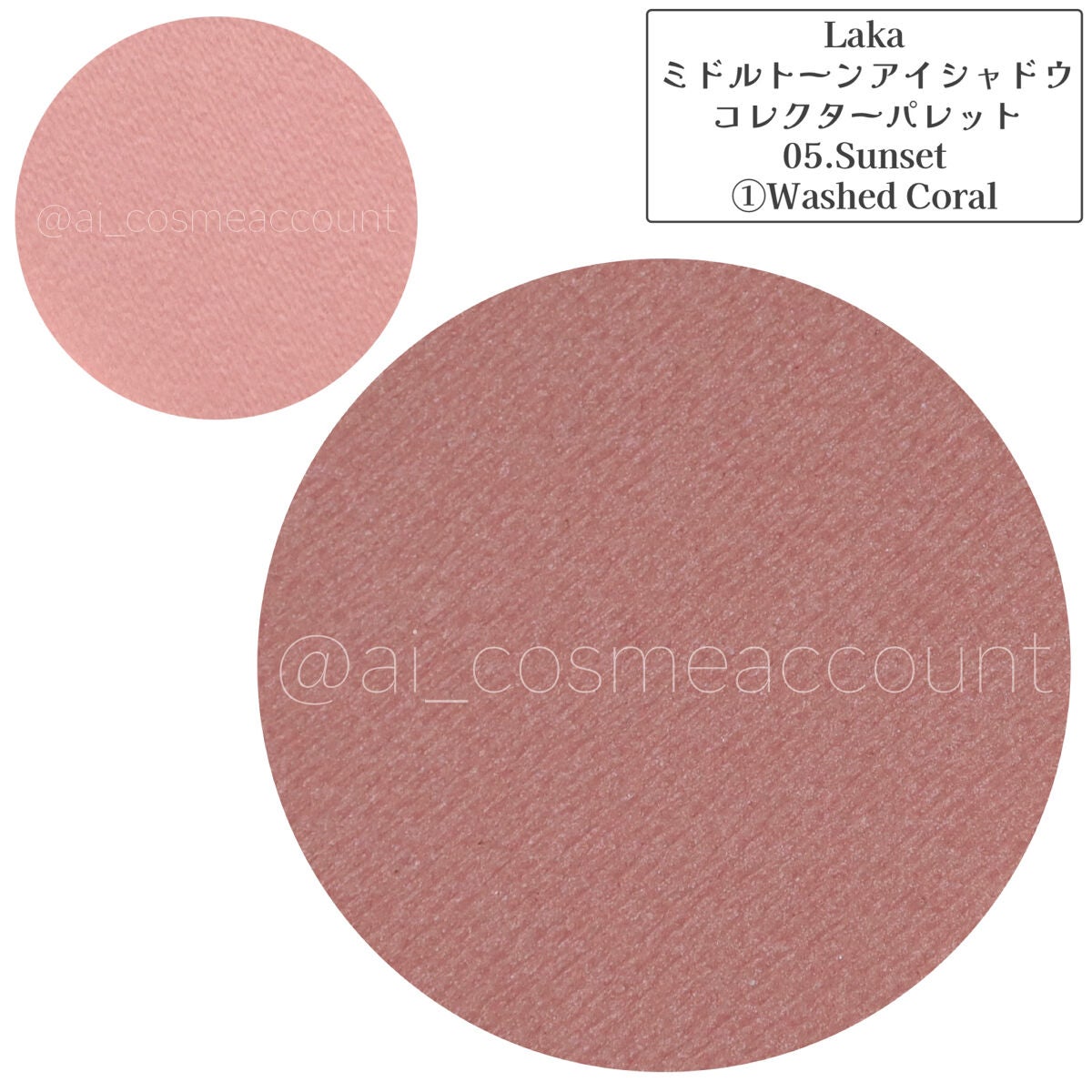 ミドルトーンアイシャドウコレクターパレット/Laka/アイシャドウパレットを使ったクチコミ(4枚目)