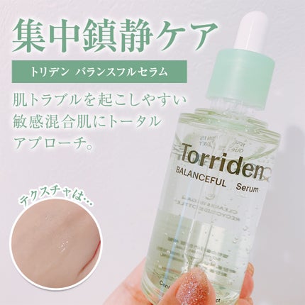 バランスフル シカセラム/Torriden/美容液を使ったクチコミ(2枚目)
