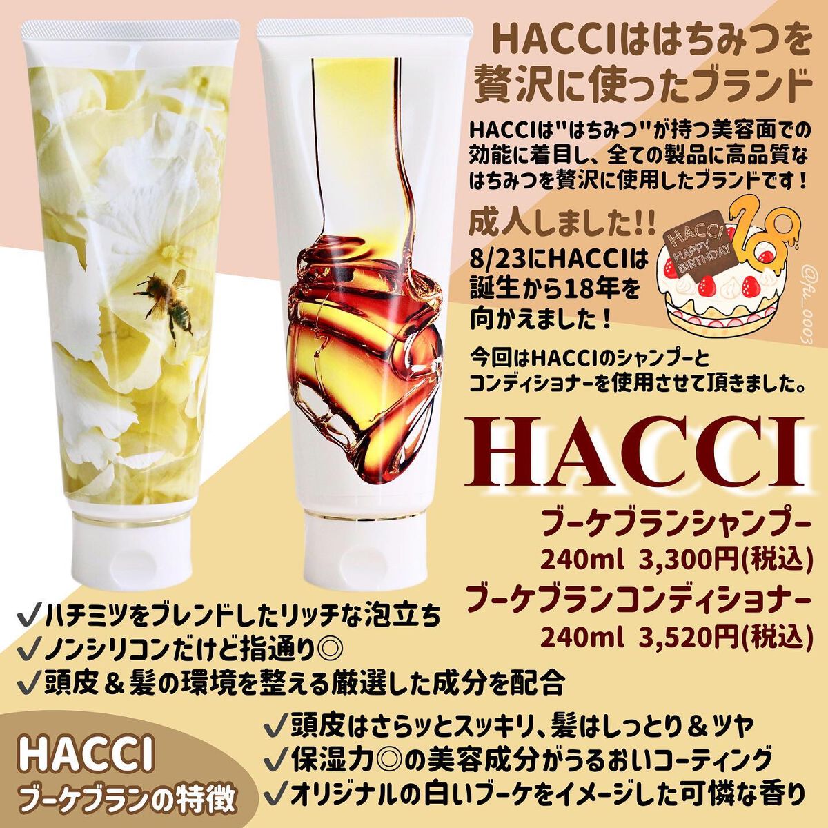 シャンプーHACCI ブーケブラン シャンプー コンディショナー/はちみつ