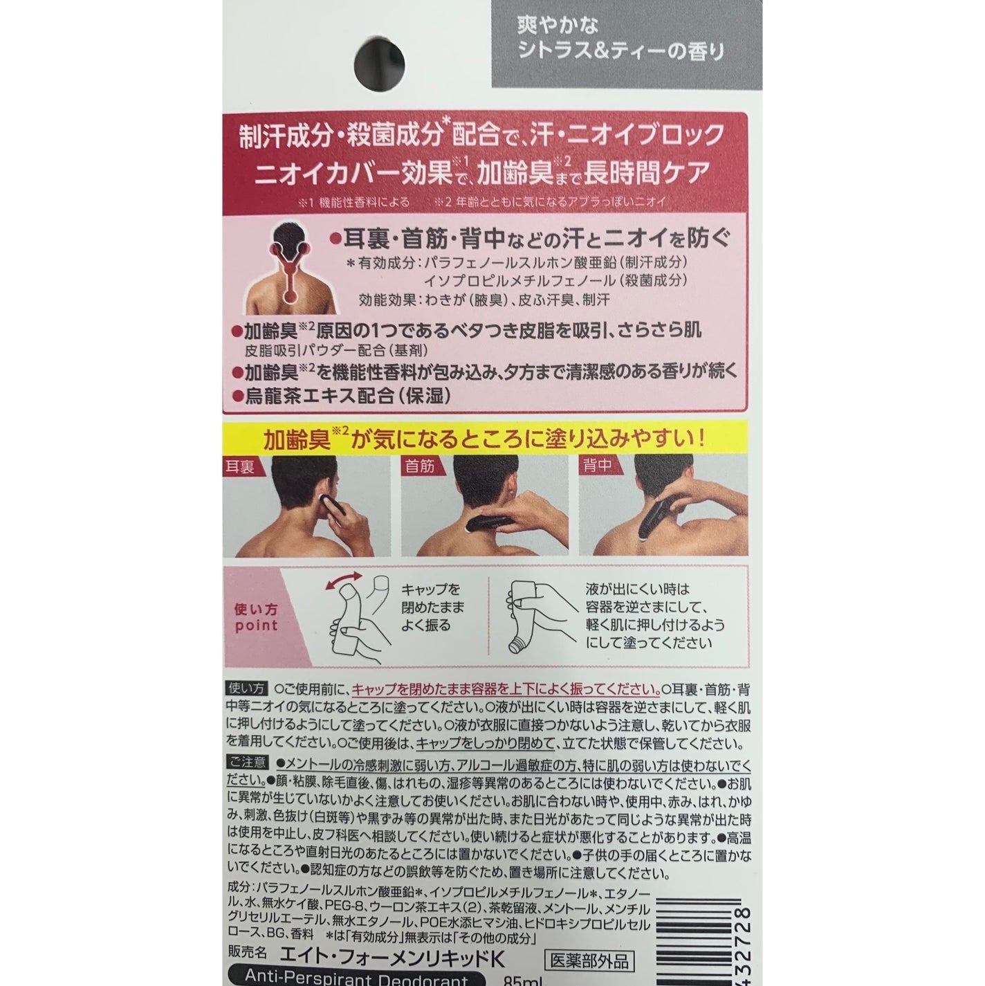 8x4MENミドル リキッド/8x4MEN/デオドラント・制汗剤を使ったクチコミ(6枚目)