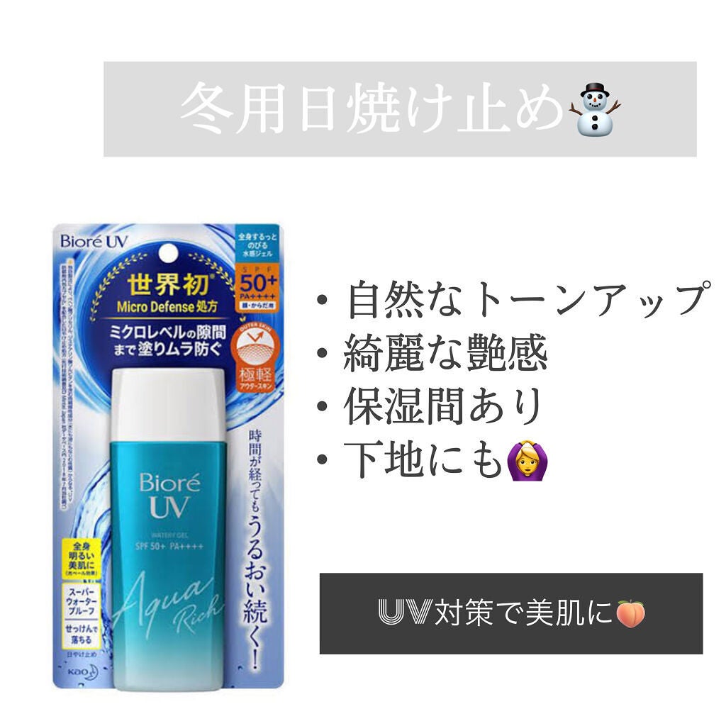 ビオレUV アクアリッチウォータリージェル /ビオレ/日焼け止め・UVケアを使ったクチコミ(1枚目)
