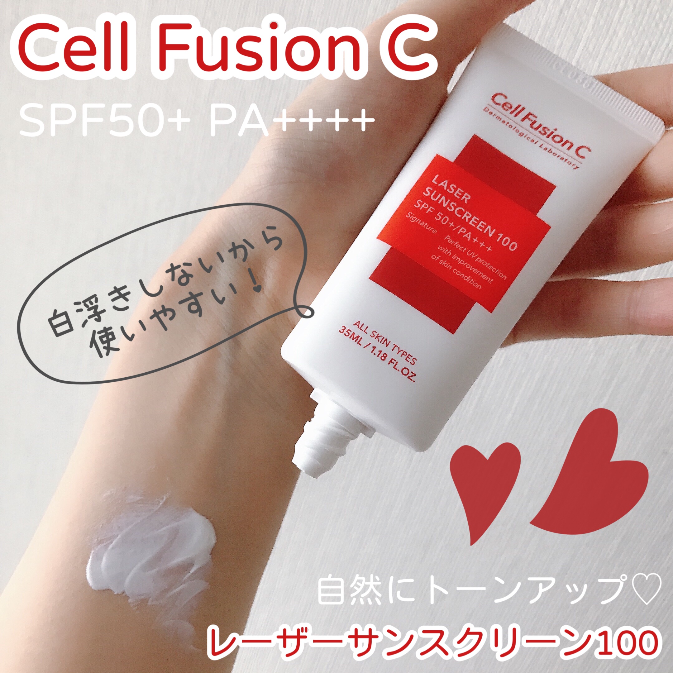 レーザーサンスクリーン 100/Cell Fusion C(セルフュージョンシー)/日焼け止めクリームを使ったクチコミ（1枚目）