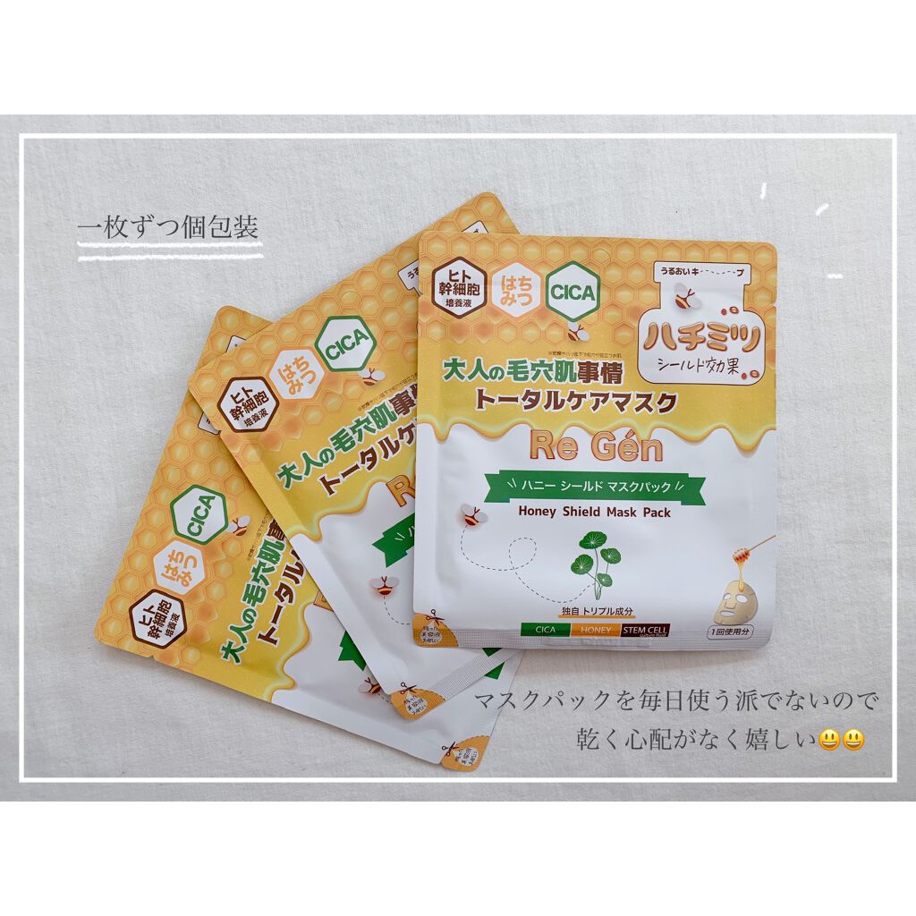 ハニーシールドマスクパック/Re Gen/シートマスク・パックを使ったクチコミ（3枚目）