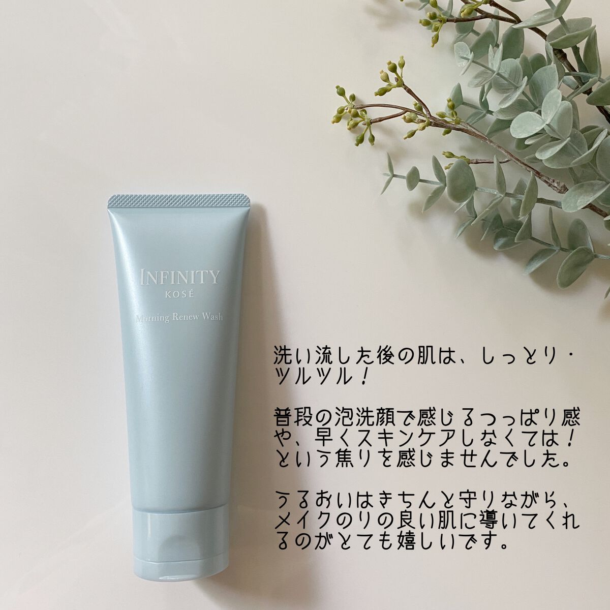 モーニング リニュー/インフィニティ/洗顔フォームを使ったクチコミ(5枚目)