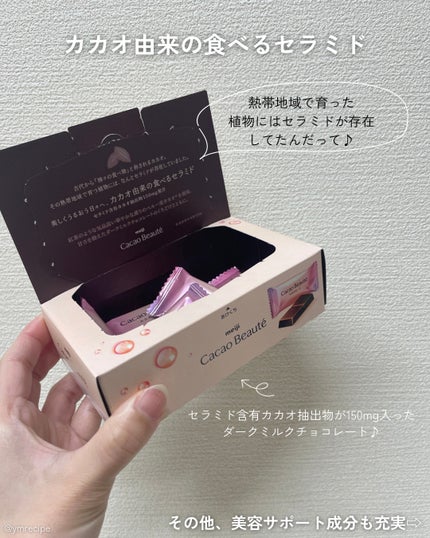 カカオボーテ /明治/その他を使ったクチコミ(3枚目)