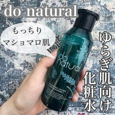 do natural ハイドレーティング ローション [ディープ モイスチャー]のクチコミ「.
♡do natural
ハイドレーティング ローション
ディープ モイスチャー

୨ෆ୧┈.....」（1枚目）