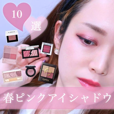 KAPI on LIPS 「＼手持ちアイシャドウ10選／春ピンクアイシャドウ🌸🌸手持ちのピ..」（1枚目）