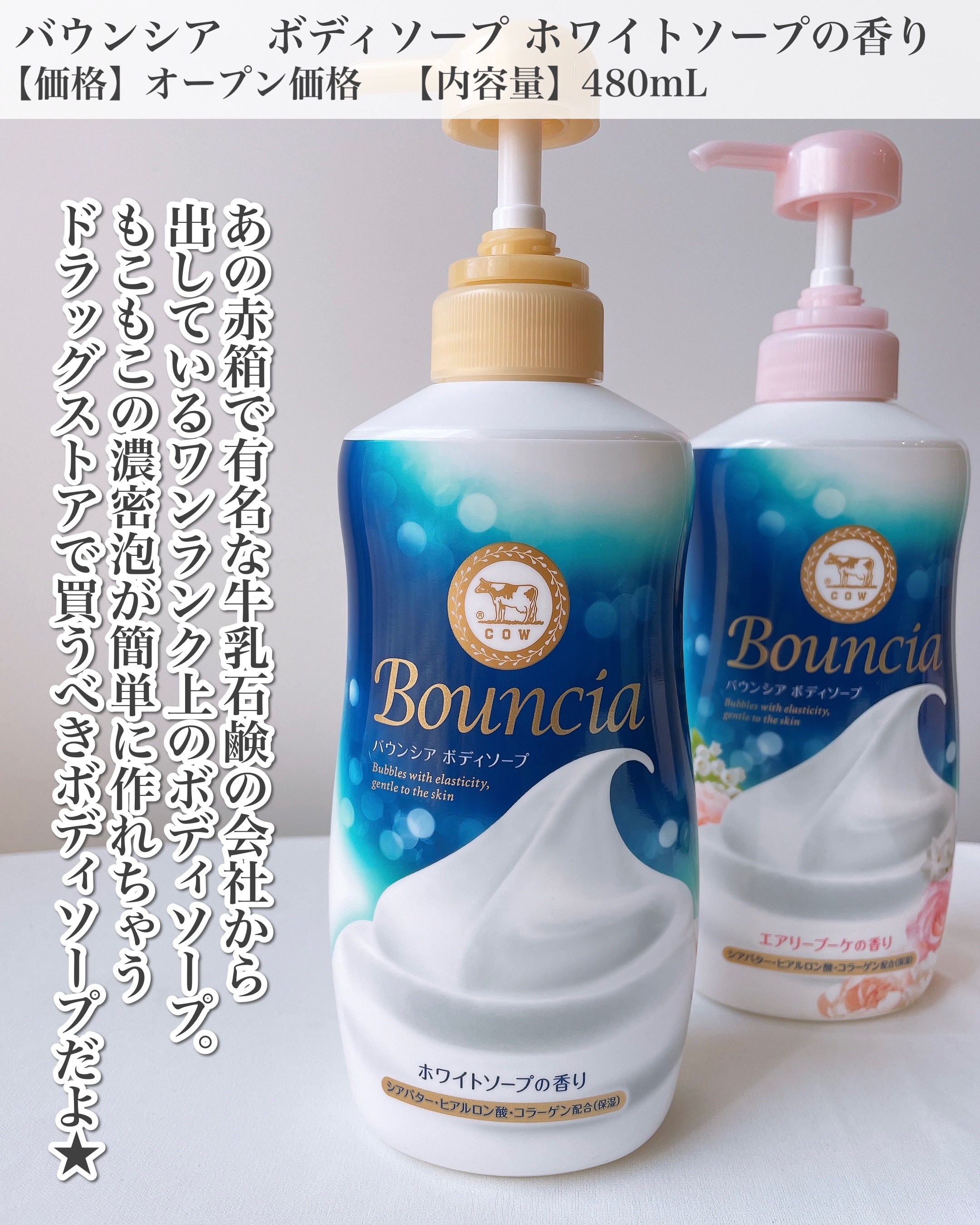 バウンシア ボディソープ ホワイトソープの香り/Bouncia/ボディソープを使ったクチコミ（2枚目）