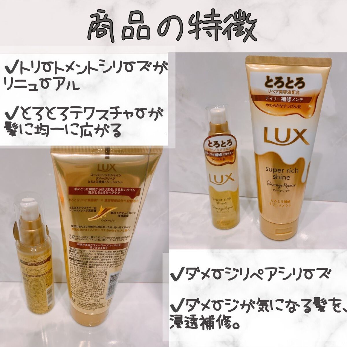 スーパーリッチシャイン ダメージリペア とろとろ補修トリートメント/LUX/洗い流すヘアトリートメントを使ったクチコミ（2枚目）