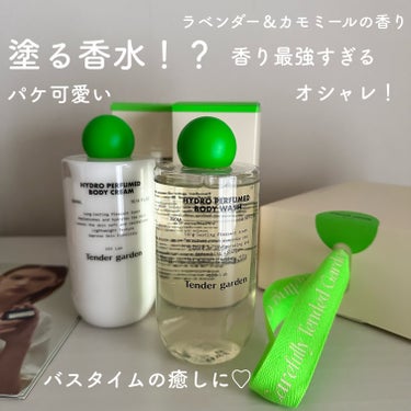 HYDRO PERFUMED BODY CREAM/Tender garden/ボディクリームを使ったクチコミ（1枚目）