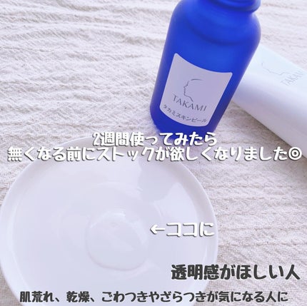 タカミスキンピール/タカミ/ブースター・導入液を使ったクチコミ(4枚目)
