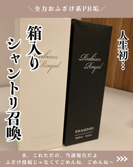 シャンプー/トリートメント/Rubian Royal/市販シャンプーを使ったクチコミ(1枚目)