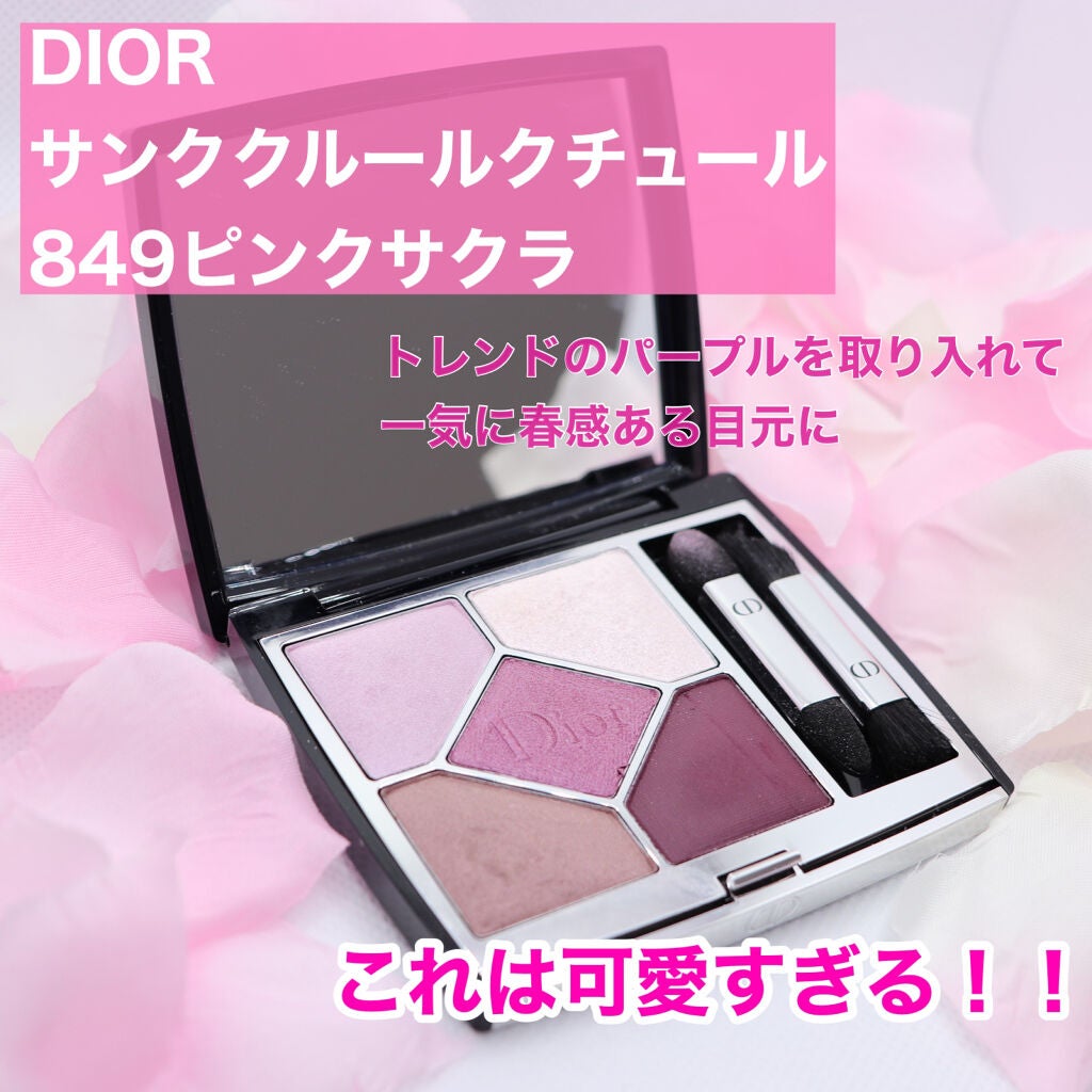 【旧】サンク クルール クチュール/Dior/アイシャドウパレットを使ったクチコミ(1枚目)