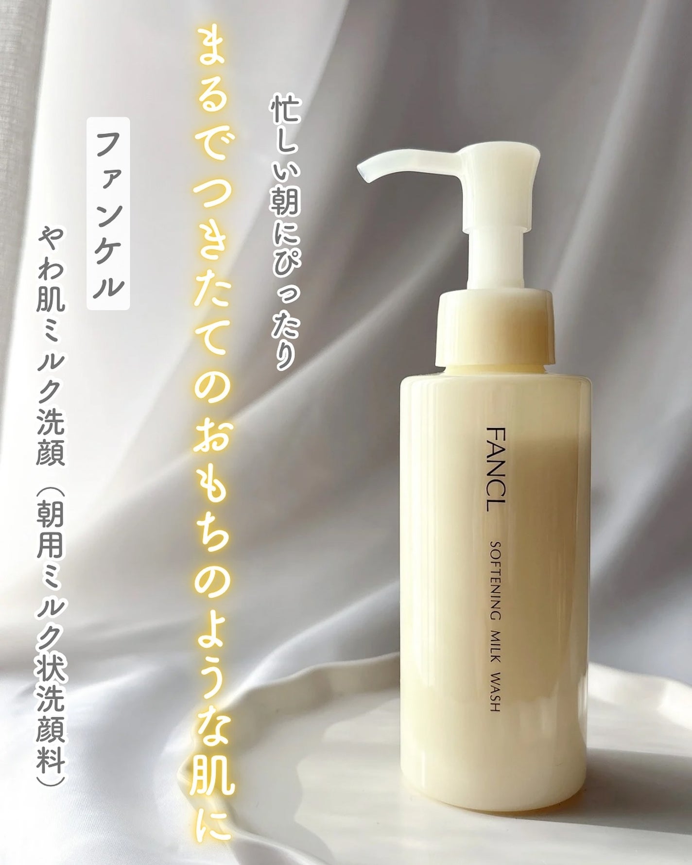 やわ肌ミルク洗顔/ファンケル/その他洗顔料を使ったクチコミ(1枚目)