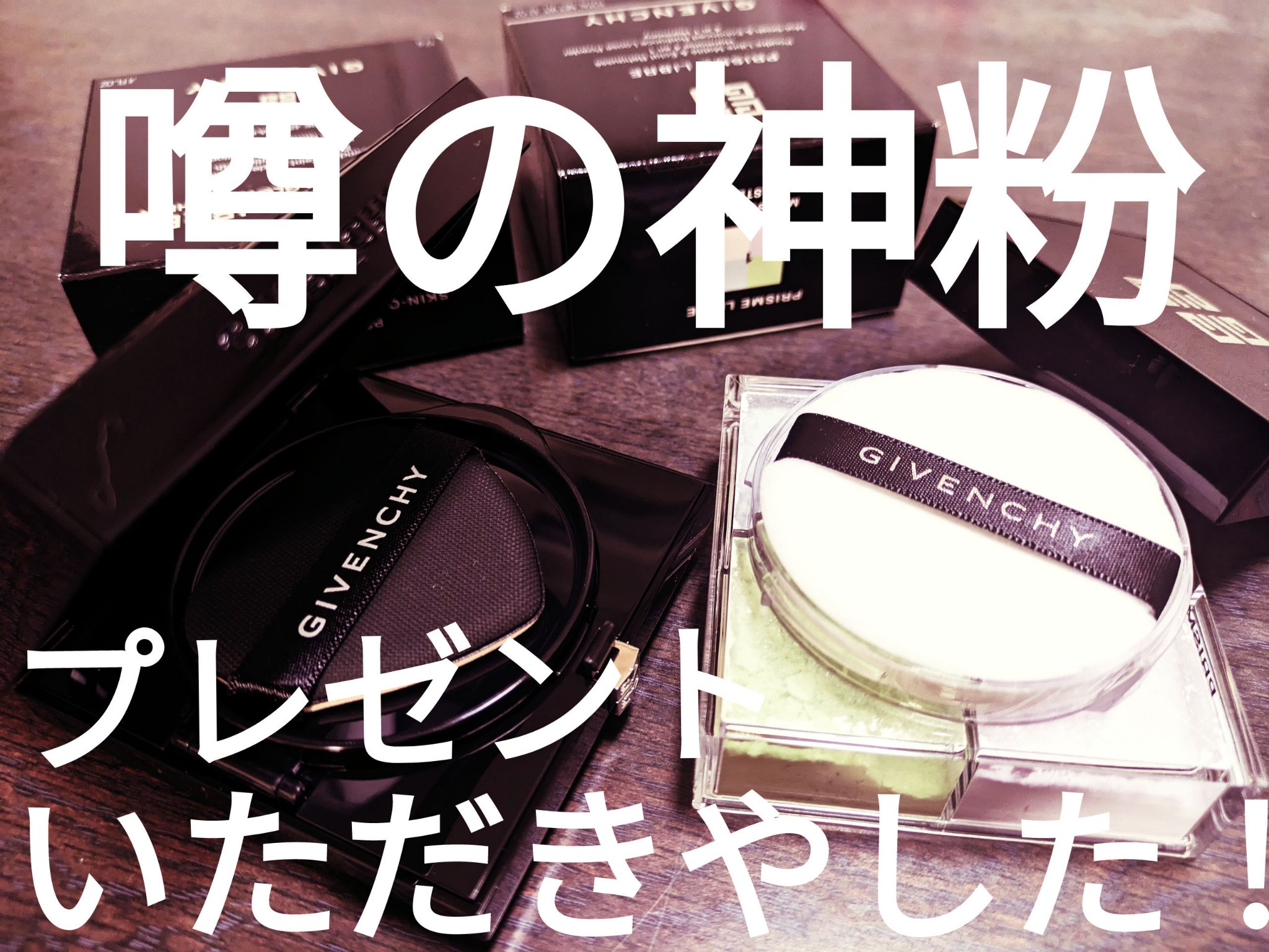 プリズム・リーブル/GIVENCHY/ルースパウダーを使ったクチコミ（1枚目）