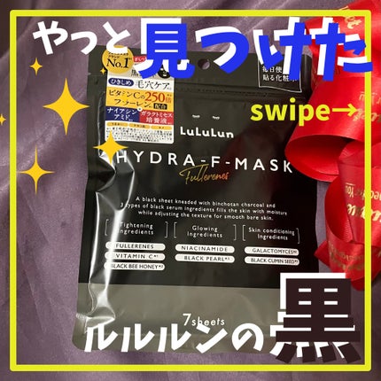 ルルルン ハイドラ F マスク/ルルルン/シートマスク・パックを使ったクチコミ(1枚目)