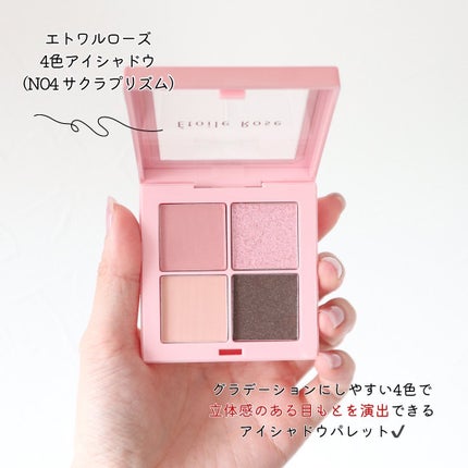 4色アイシャドウ/Étoile Rose/アイシャドウパレットを使ったクチコミ(2枚目)