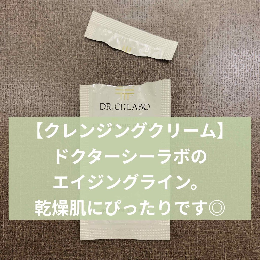 エンリッチリフト クレンジングクリームEX/ドクターシーラボⓇ/クレンジングクリームを使ったクチコミ（1枚目）