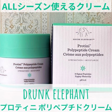 プロティニ ポリペプチド クリーム/Drunk Elephant/フェイスクリームを使ったクチコミ(1枚目)
